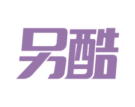 另酷 第30类小食配料商标转让 注册号56199376