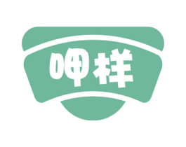 呷样 第30类小食配料商标转让 注册号57991215