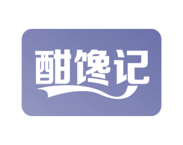 酣馋记 第30类小食配料商标转让 注册号57991241