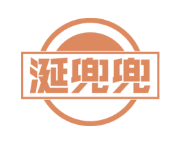 涎兜兜 第30类小食配料商标转让 注册号57797177