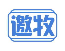 邀牧