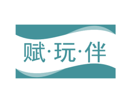 赋·玩·伴 第30类小食配料商标转让 注册号60009479