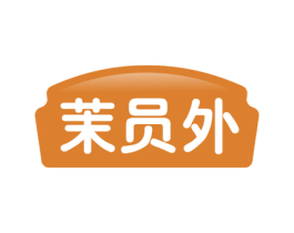 茉员外 第30类小食配料商标转让 注册号53552912