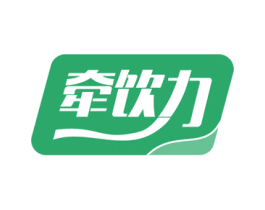 牵饮力 第30类小食配料商标转让 注册号50335293