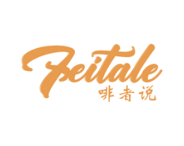 FEITALE 啡者说