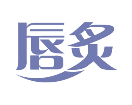 唇炙 第29类食品商标转让 注册号56364815
