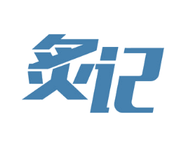 炙记
