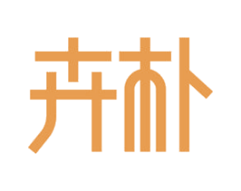 卉朴 第29类食品商标转让 注册号54521818