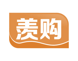 羡购 第29类食品商标转让 注册号56694453