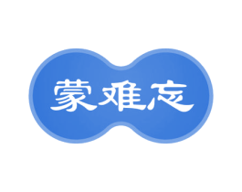 蒙难忘 第29类食品商标转让 注册号57240740