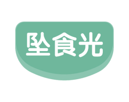 坠食光 第29类食品商标转让 注册号57239409