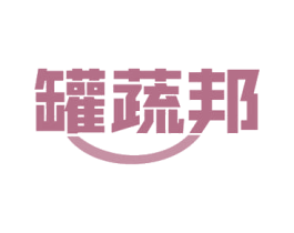 罐蔬邦 第29类食品商标转让 注册号53270367