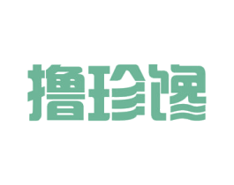 撸珍馋 第29类食品商标转让 注册号50846826