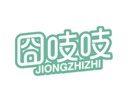 囧吱吱 第29类食品商标转让 注册号49411908