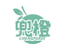 兜橙 CHENGPOKET 第29类食品商标转让 注册号49390282