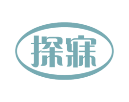 探寐