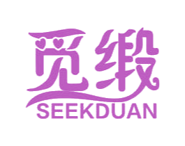 觅缎 SEEKDUAN