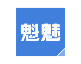 魁魅