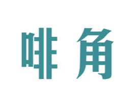 啡角