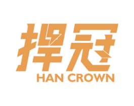 捍冠 HAN CROWN