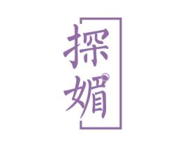 探媚 第18类皮革箱包商标转让 注册号58320259