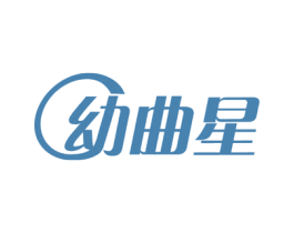 幼曲星 第18类皮革箱包商标转让 注册号53662625