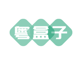 粤盒子 第18类皮革箱包商标转让 注册号53307638