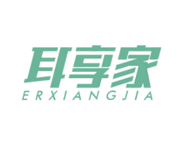 耳享家