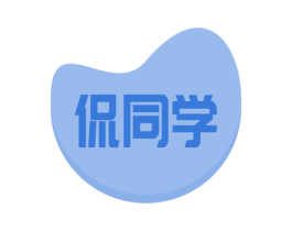 侃同学