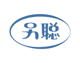 另聪