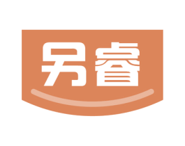 另睿