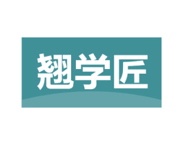 翘学匠