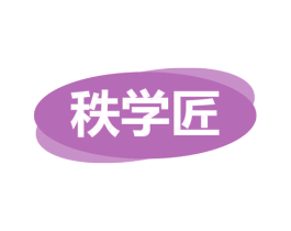 秩学匠 第16类办公工具商标转让 注册号59957449