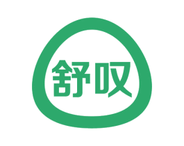舒叹