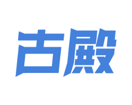 古殿
