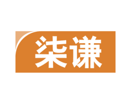 柒谦