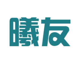 曦友