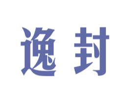 逸封