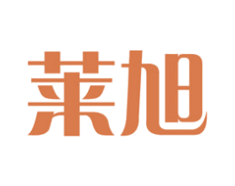 莱旭