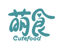 萌食 CUTEFOOD 第10类医疗器械商标转让 注册号49318413