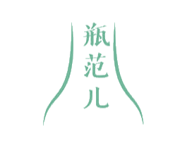 瓶范儿 第10类医疗器械商标转让 注册号50288475
