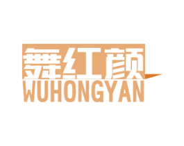 舞红颜 第10类医疗器械商标转让 注册号49773391
