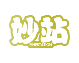 妙站 FINESTATION 第10类医疗器械商标转让 注册号49321996