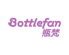 瓶梵 BOTTLEFAN 第10类医疗器械商标转让 注册号49324899