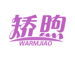 矫煦 WARMJIAO 第10类医疗器械商标转让 注册号49045548