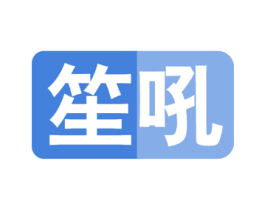 笙吼 第09类科学仪器商标转让 注册号59597403