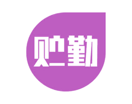 贮勤 第09类科学仪器商标转让 注册号60513053