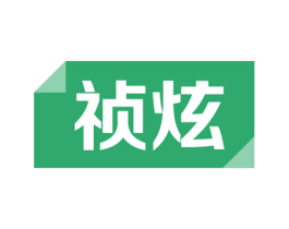 祯炫
