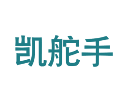 凯舵手