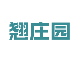 翘庄园 第09类科学仪器商标转让 注册号53773140